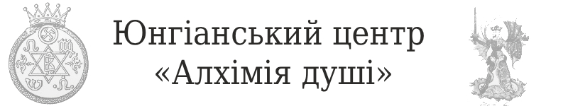 Юнгіанський аналіз